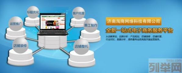 【(2圖)濟南淘寶代運營 天貓推廣-濟南淘商網絡】- 濟南網站建設/推廣 - 濟南列舉網