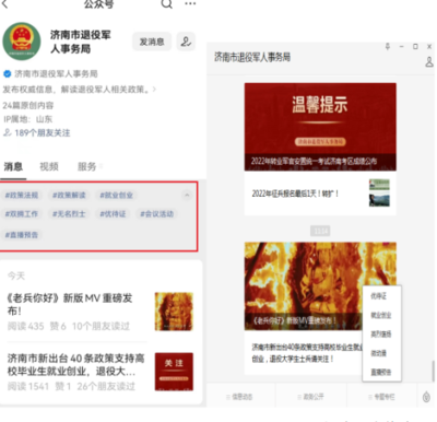 山東省人民政府 最新動態(tài) 優(yōu)化升級 快速回應(yīng) 濟(jì)南市全力推進(jìn)退役軍人事務(wù)領(lǐng)域政務(wù)公開標(biāo)準(zhǔn)化規(guī)范化