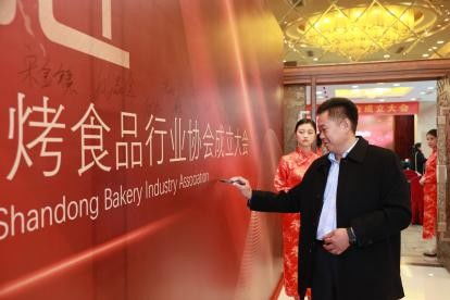 山東省焙烤食品行業(yè)協(xié)會在濟(jì)南成立