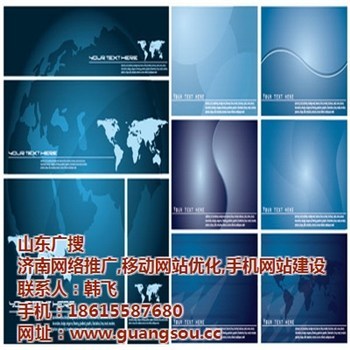 濟(jì)陽(yáng)網(wǎng)站推廣、山東廣搜、網(wǎng)站推廣競(jìng)價(jià)-企匯網(wǎng)