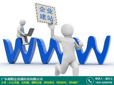 朝陽企訊通在濟南 雁陣型AI企訊通的價格分析與網(wǎng)站建設服務