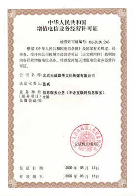 增值電信業(yè)務(wù)經(jīng)營(yíng)許可證 經(jīng)營(yíng)電信業(yè)務(wù)的核心法律指南