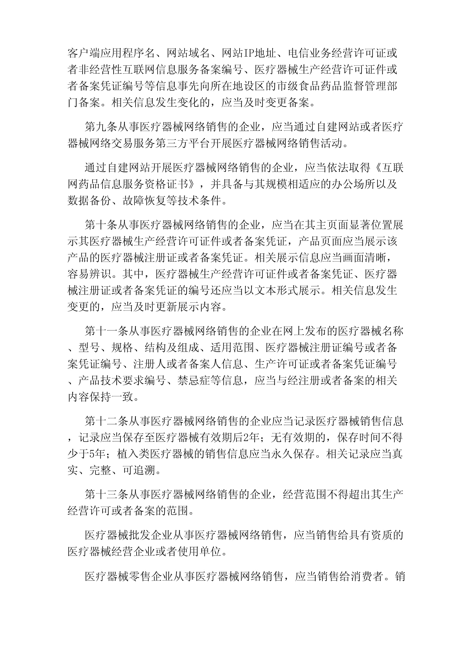 從《醫(yī)療器械網(wǎng)絡(luò)銷售監(jiān)督管理辦法》看“經(jīng)營(yíng)電信業(yè)務(wù)”的內(nèi)涵與外延